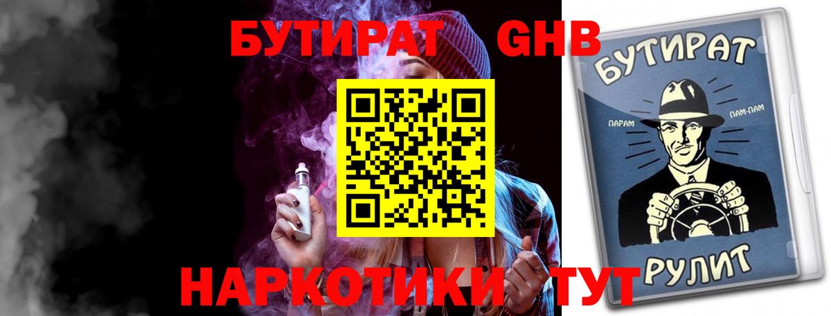 БУТИРАТ BDO  Бутират  Амурск  Вход с VPN 
