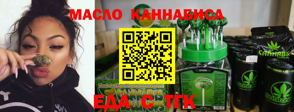 Еда ТГК конопля Амурск