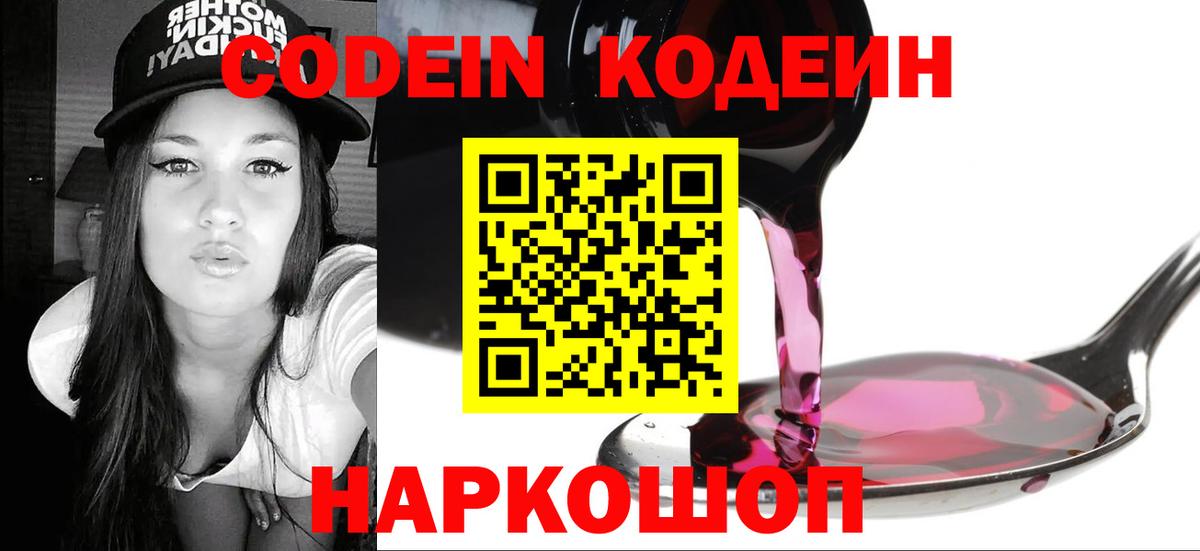 Codein Purple Drank Амурск