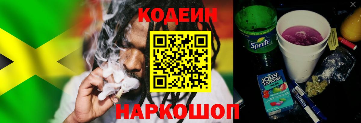 Codein Purple Drank  Вход с VPN  Амурск 