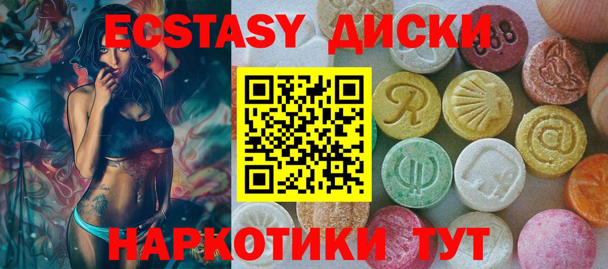 Экстази диски Амурск