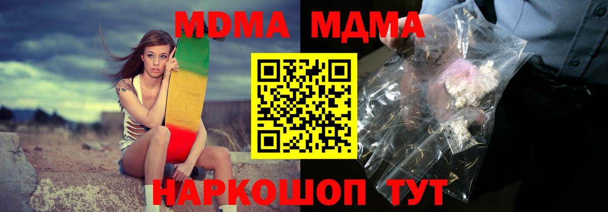 МДМА  Вход с VPN  MDMA кристаллы  Амурск  МДМА crystal 