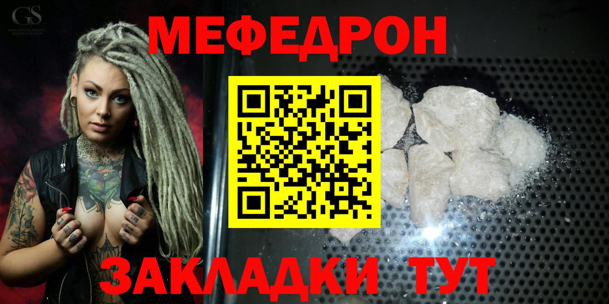Меф мяу мяу  Амурск