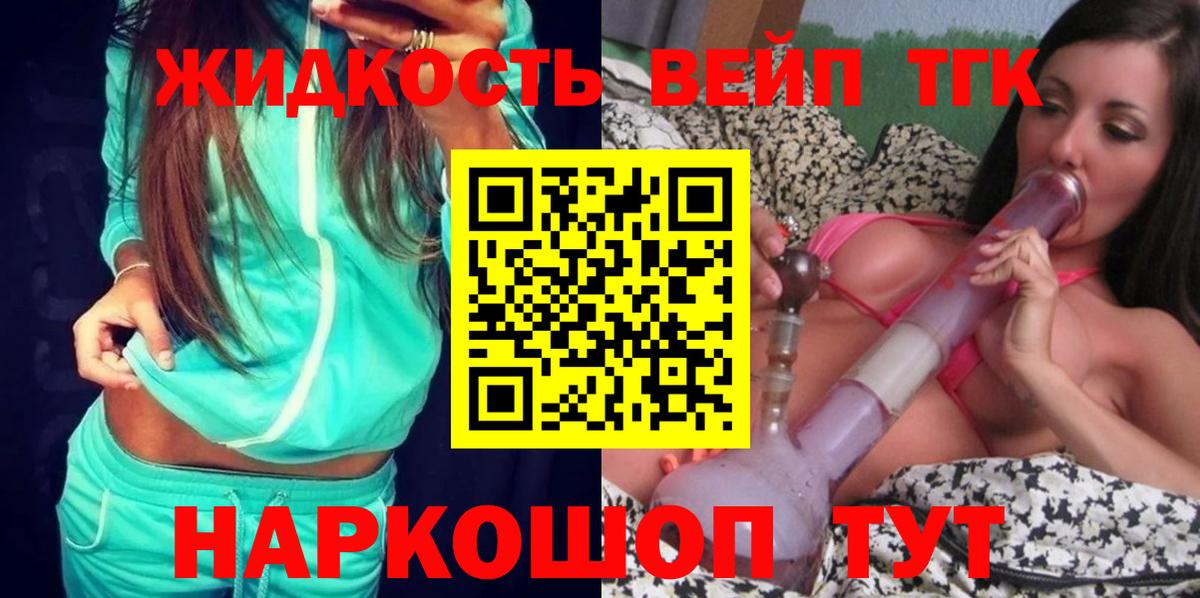 ТГК вейп с тгк Амурск
